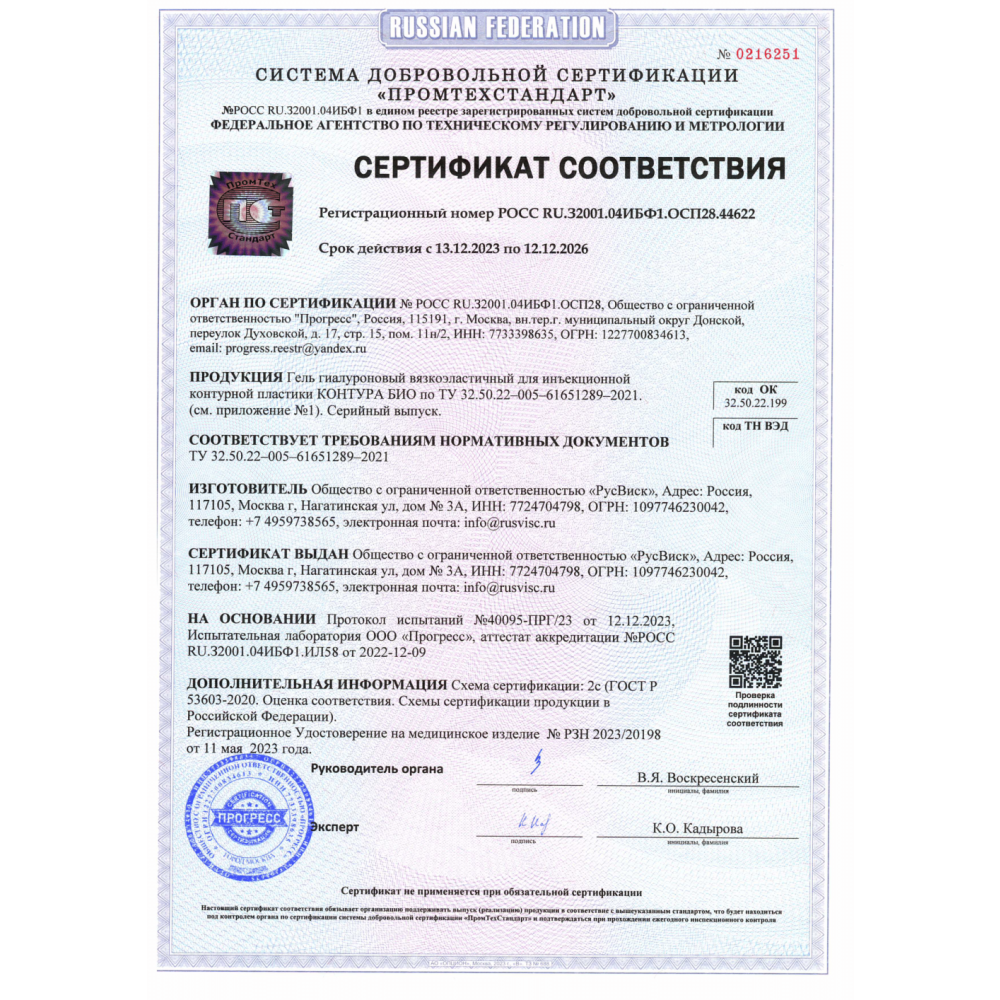 Гель гиалуроновый вязкоэластичный для инъекционной контурной пластики КОНТУРА БИО 15мг/мл, 1мл