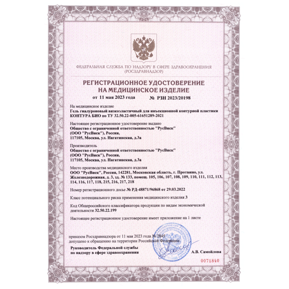 Гель гиалуроновый вязкоэластичный для инъекционной контурной пластики КОНТУРА БИО 15мг/мл, 1мл