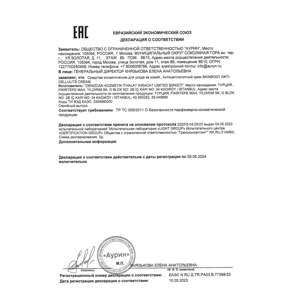 Крем антицеллюлитный SKINBODY ANTI-CELLULITE CREAM-500 ML