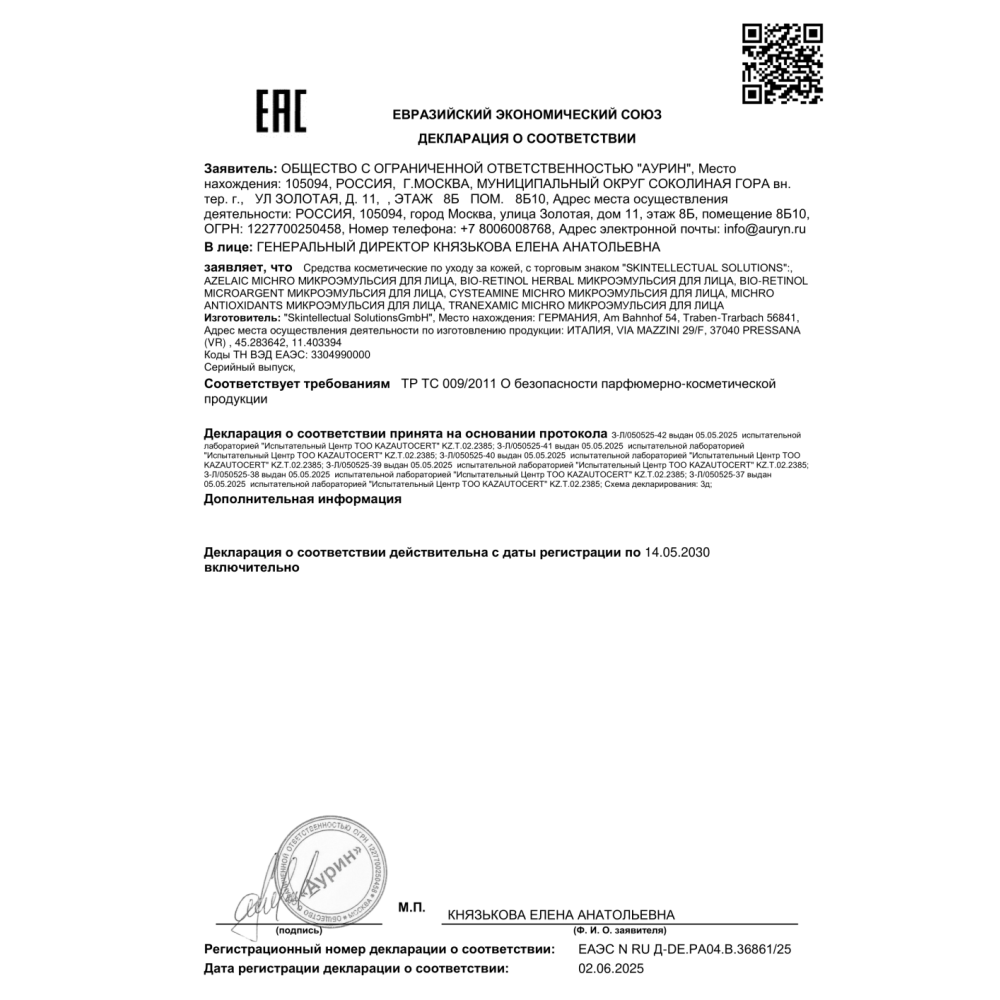Микроэмульсия на основе 5% транексамовой кислоты, 2% арбутина MiChro™, 5% ниацинамида Tranexamic MiChro Skintellectual Solutions